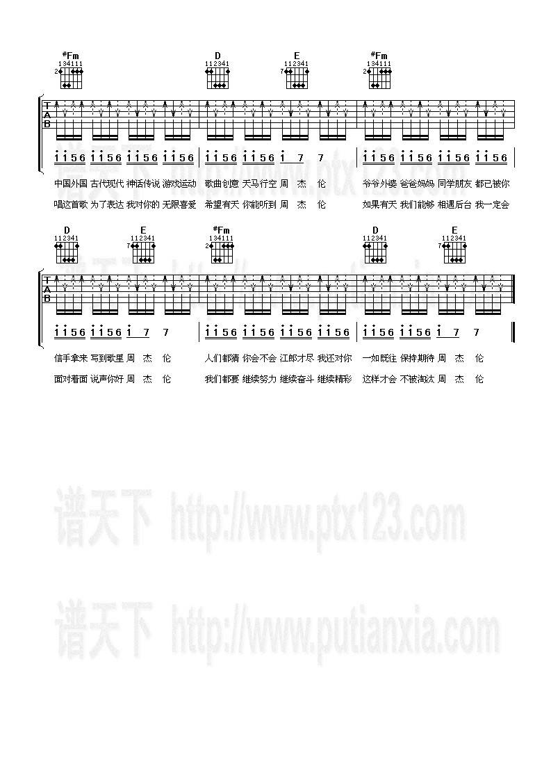 你好周杰伦吉他谱 