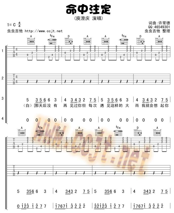 命中注定吉他谱