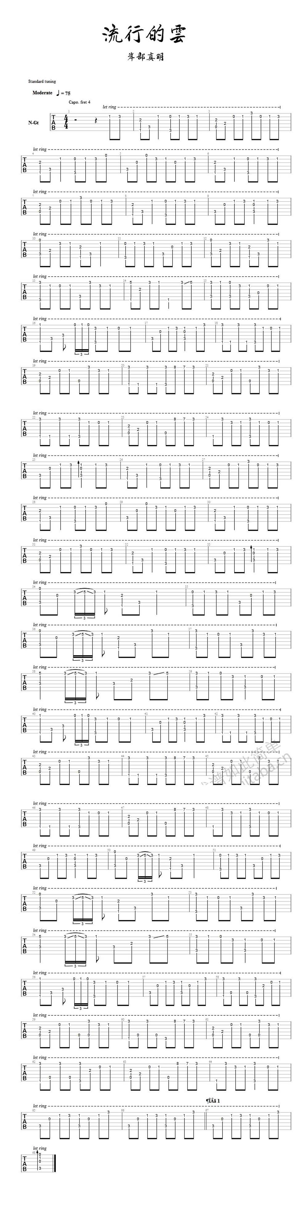 流行的云 指弹吉他谱 