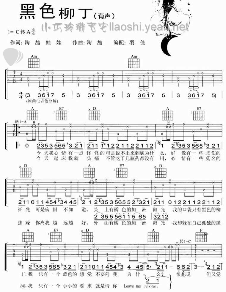黑色柳丁吉他谱