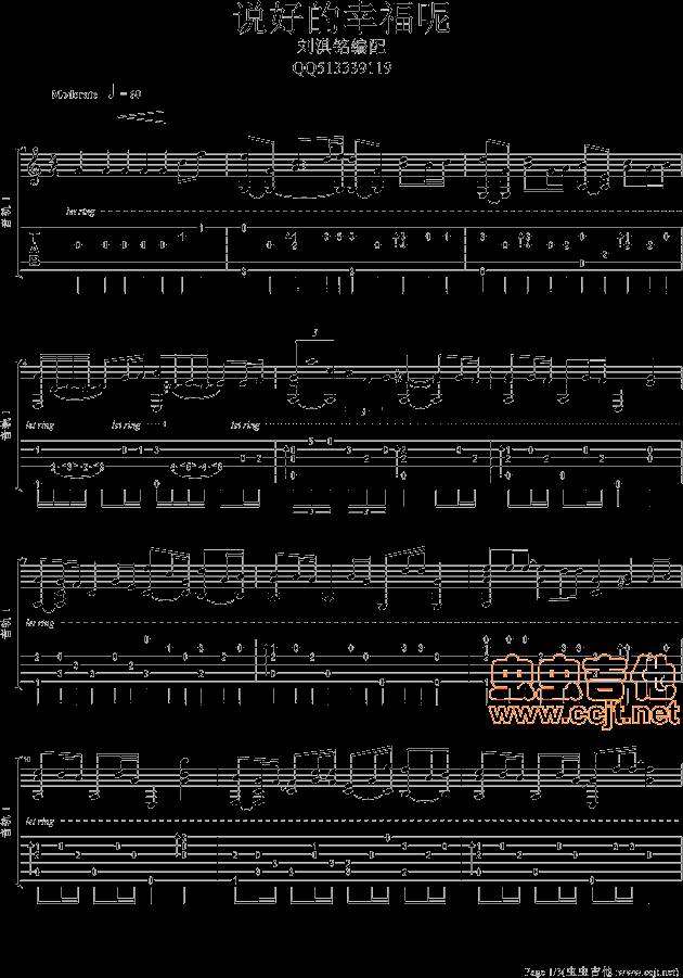 说好的幸福呢吉他谱