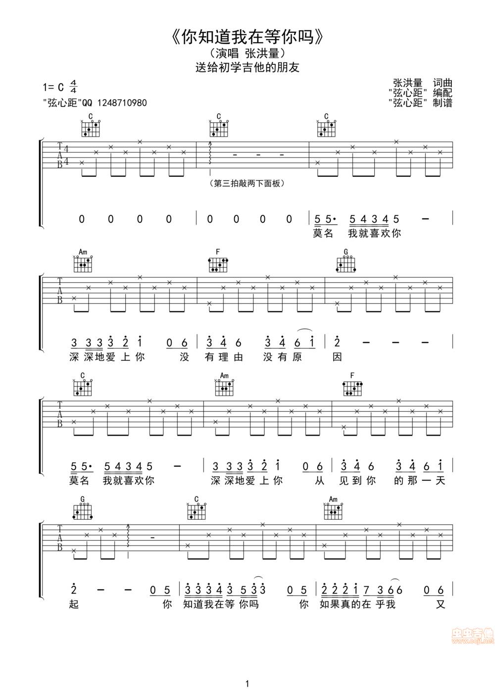 你知道我在等你吗吉他谱