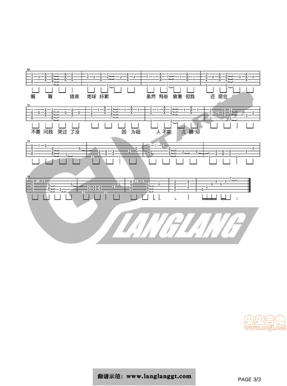 超人不会飞吉他谱 