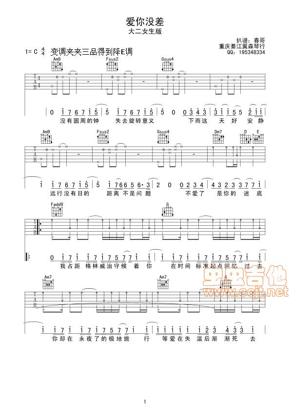 爱你没差吉他谱
