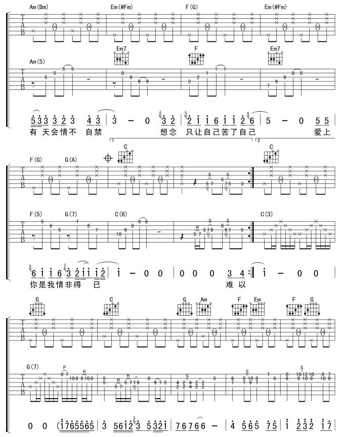 情非得已吉他谱