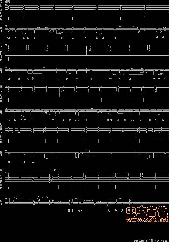 一千个伤心的理由吉他谱