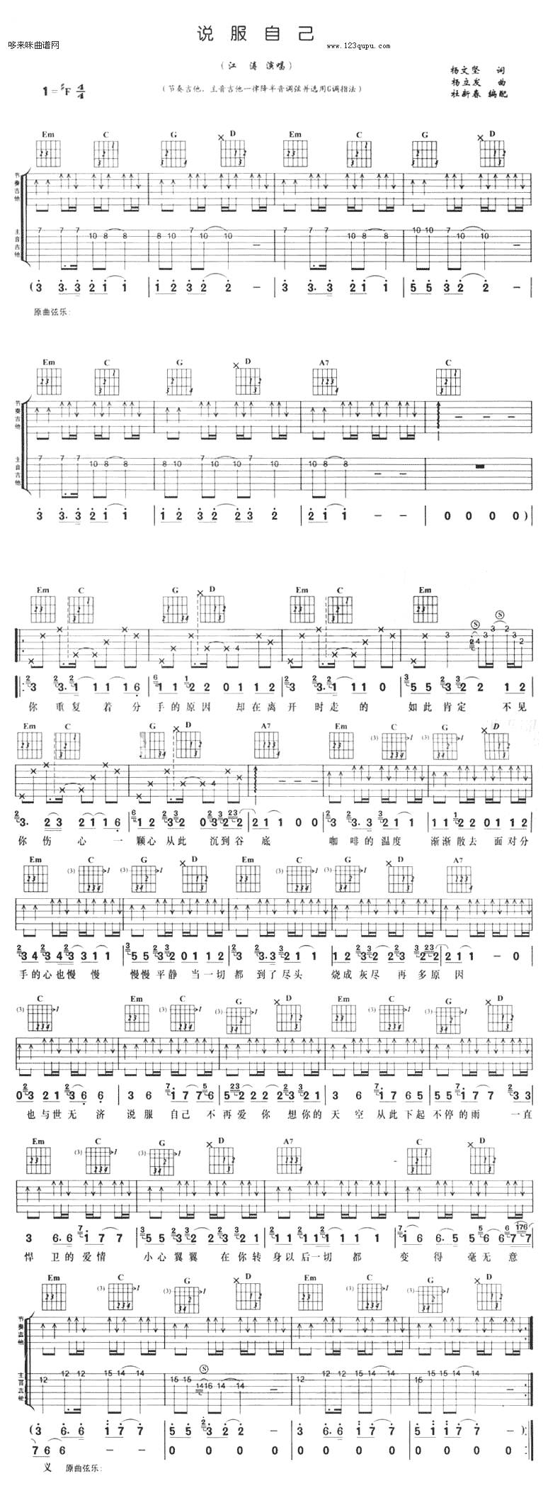 说服自己（江涛）吉他谱 