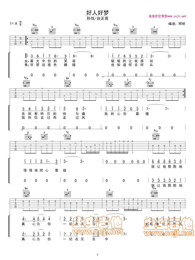 好人好梦吉他谱