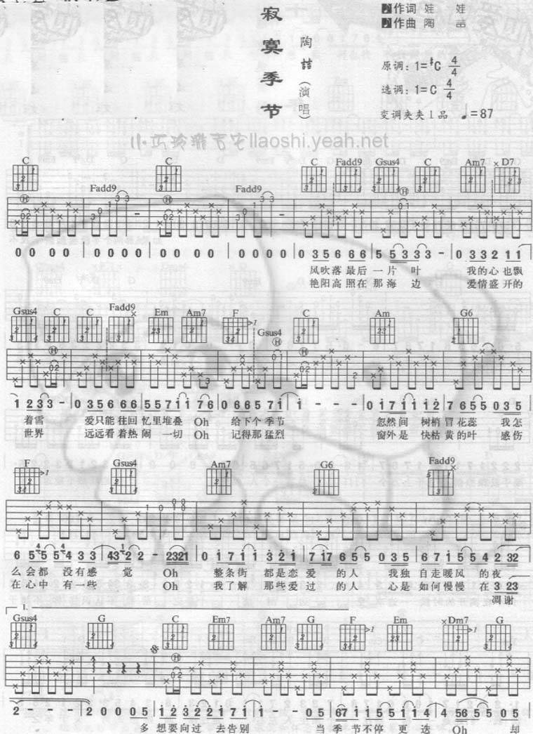 (寂寞的季节)吉他谱