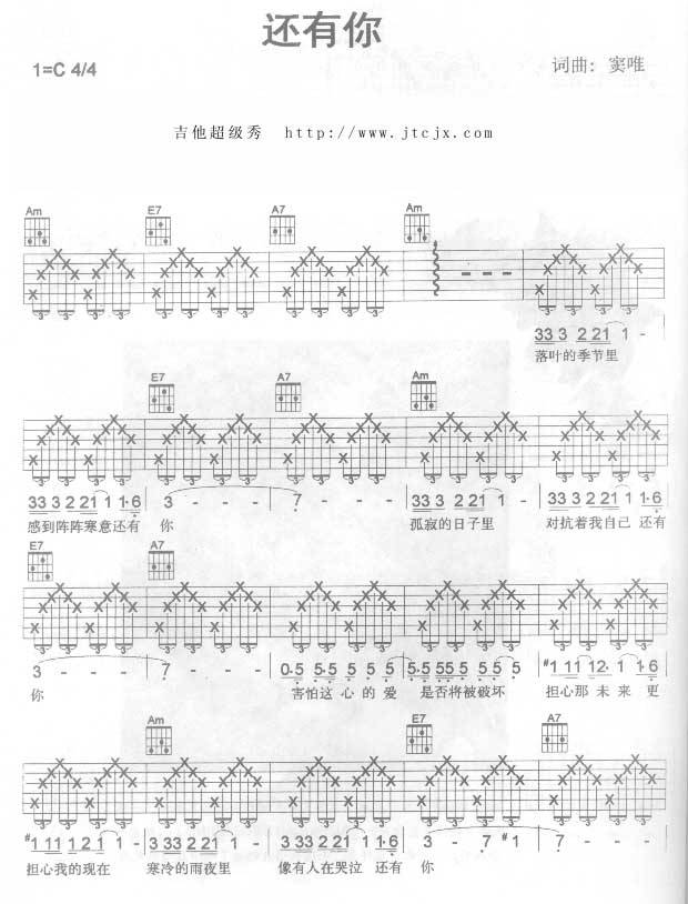 还有你吉他谱