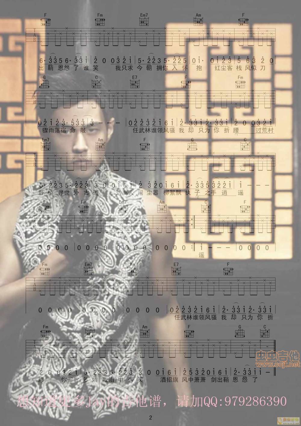 红尘客栈吉他谱 