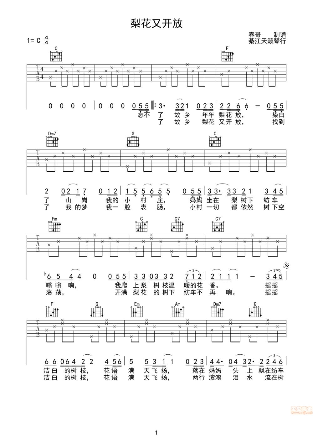 梨花又开放吉他谱