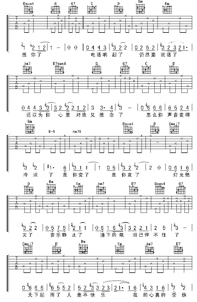 真的受伤了吉他谱