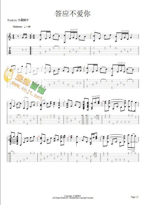 答应不爱你吉他谱