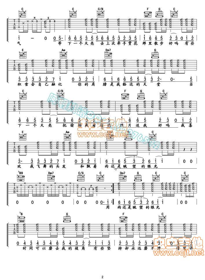 下一个天亮吉他谱