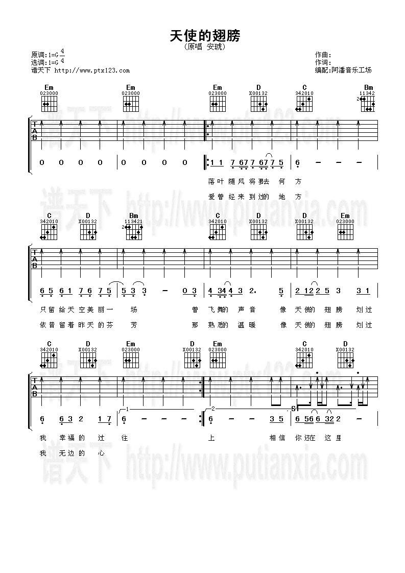 天使的翅膀吉他谱