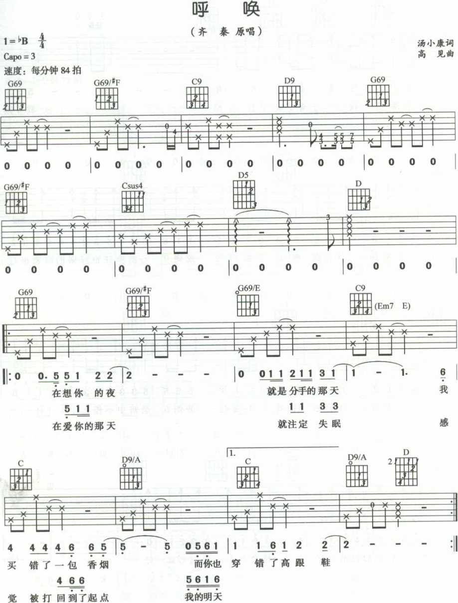 呼唤_扫描吉他谱