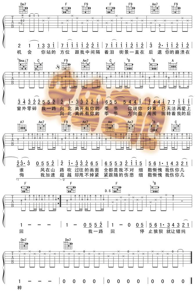 一路向北吉他谱 