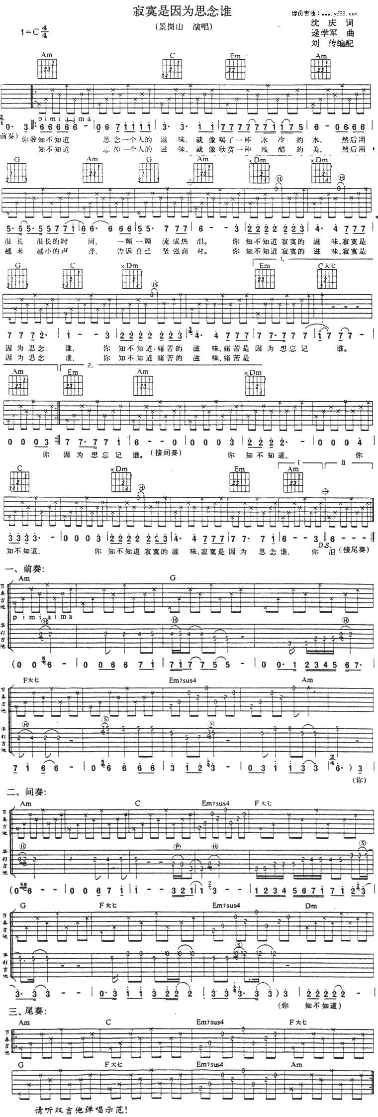 寂寞是因为思念谁吉他谱 