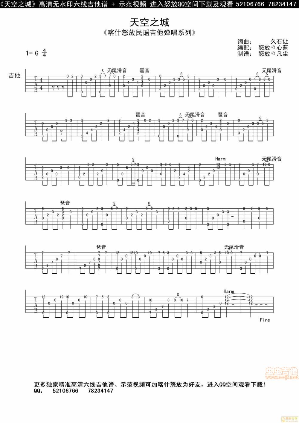天空之城吉他谱 