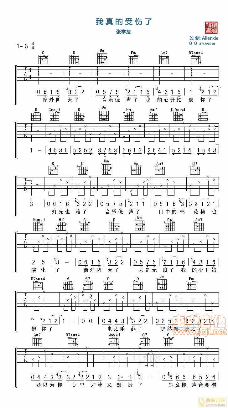 我真的受伤了吉他谱