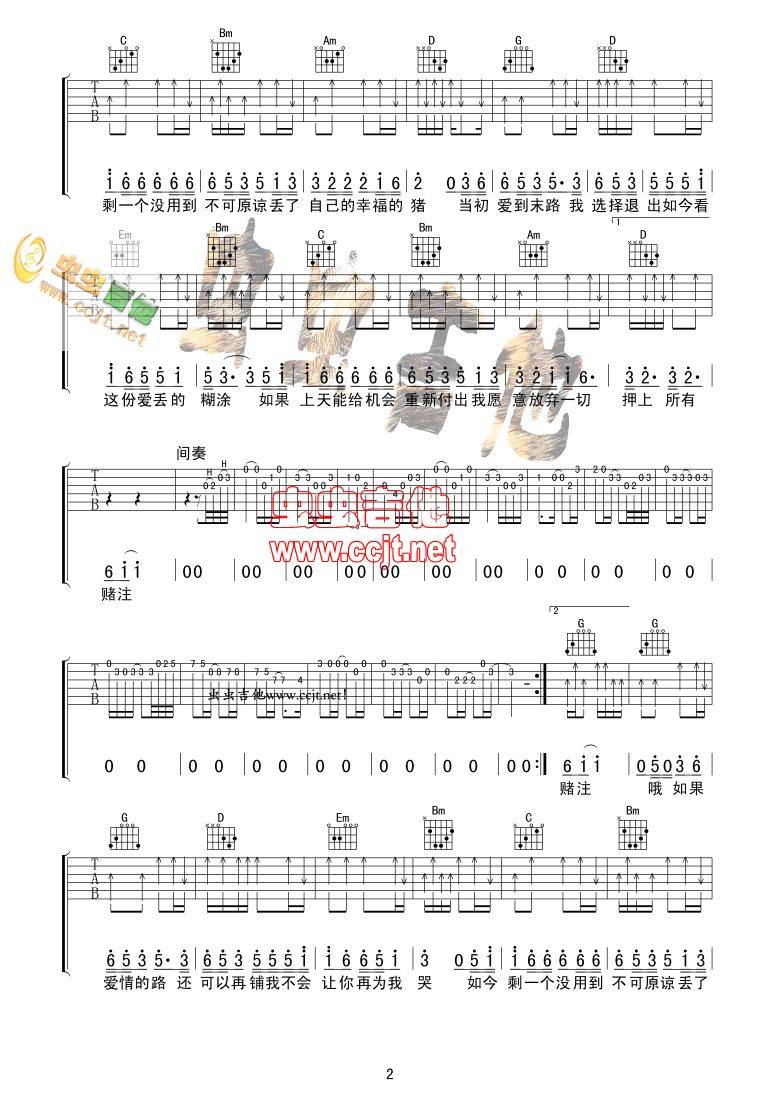 丢了幸福的猪吉他谱