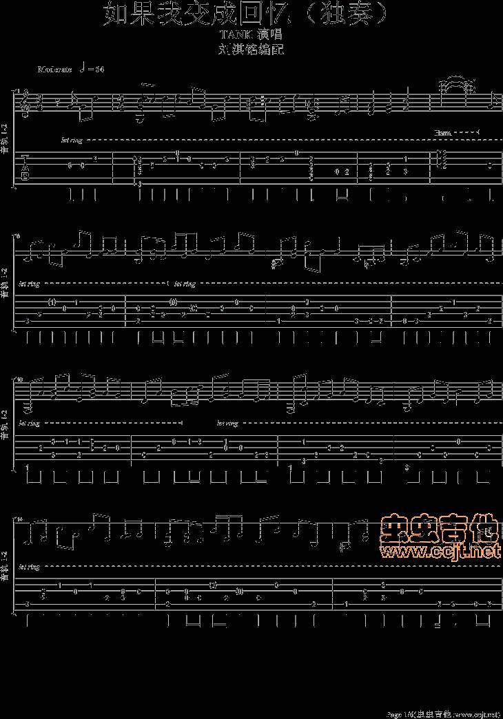 如果我变成回忆吉他谱