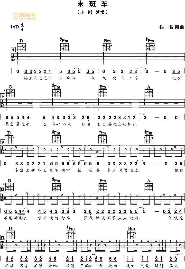 末班车吉他谱