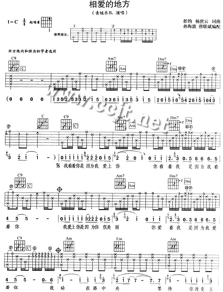 相爱的地方吉他谱