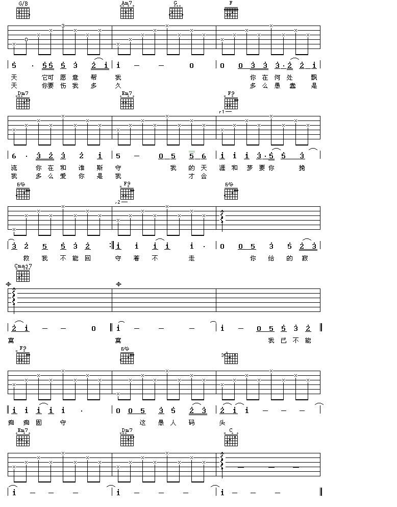 愚人码头吉他谱 