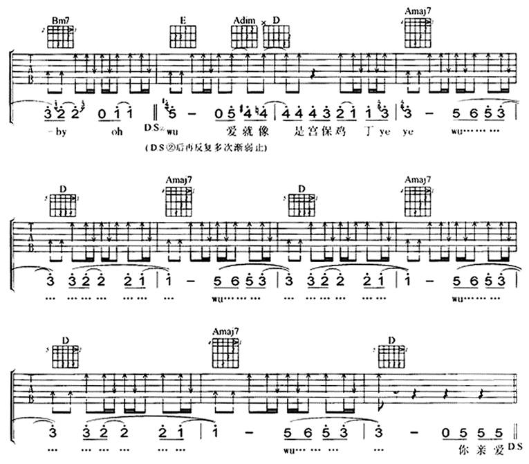 宫保鸡丁吉他谱 