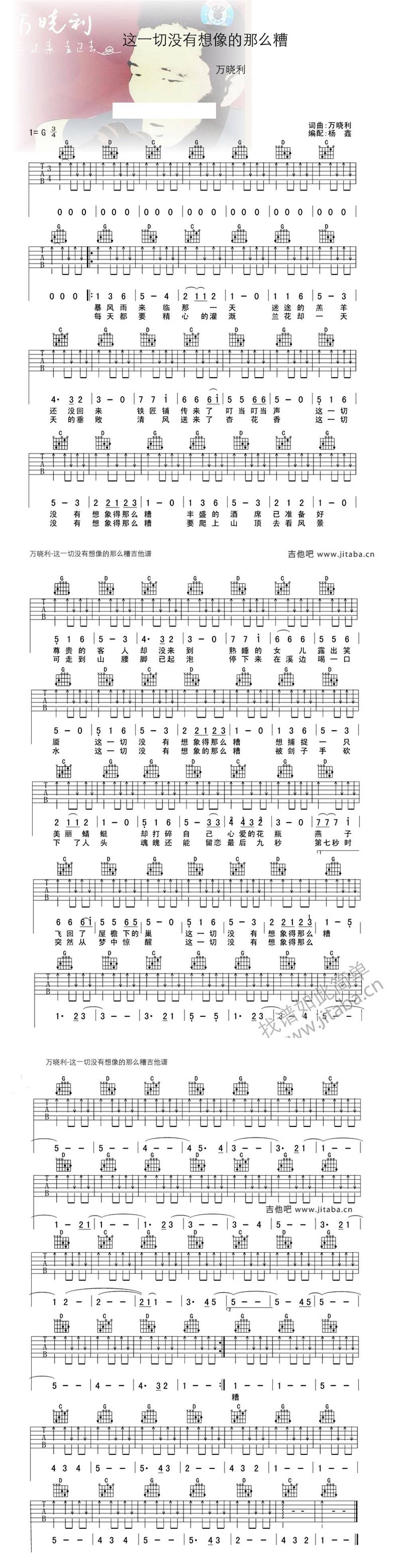 这一切没有想像的那么糟吉他谱 