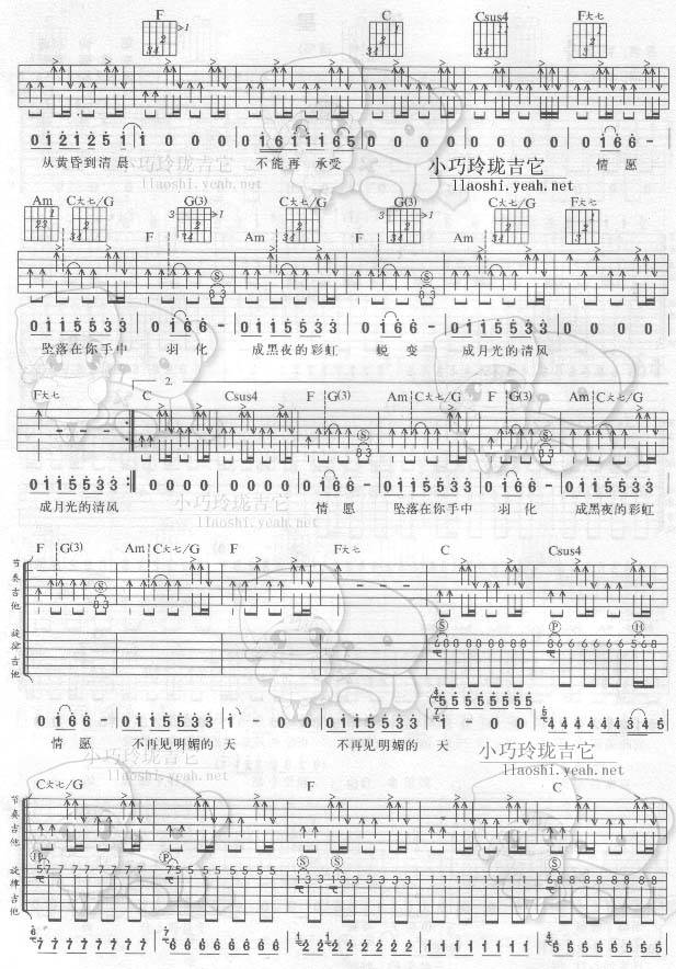 流星吉他谱