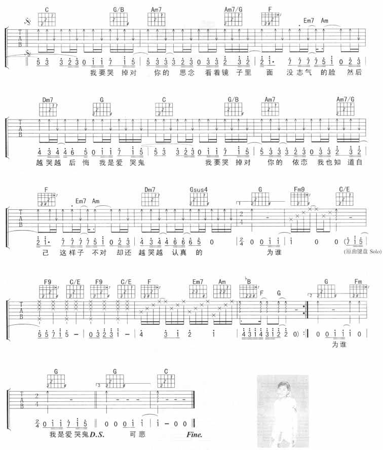 爱哭鬼吉他谱 
