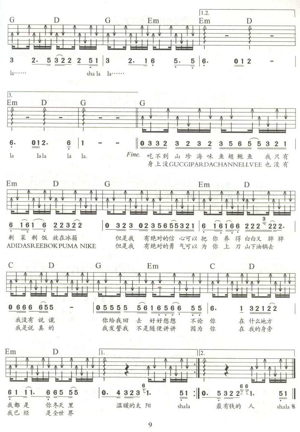 我是有钱人吉他谱 