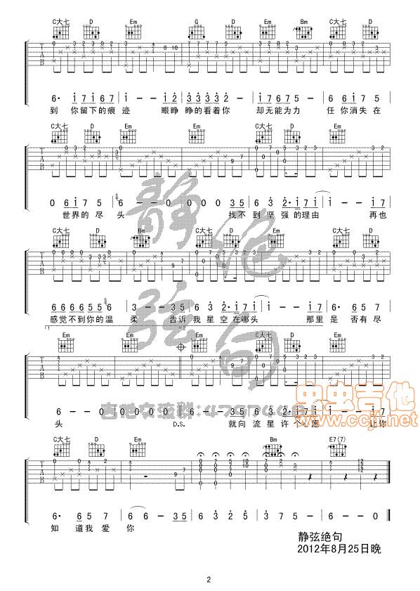 星语心愿吉他谱 