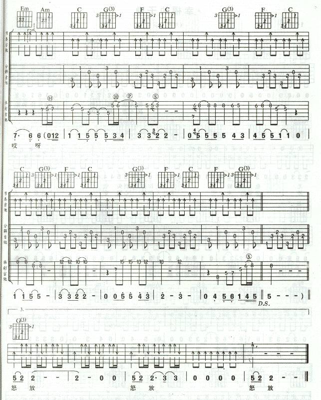 怒放吉他谱 