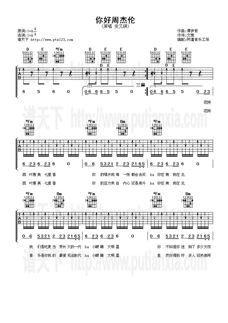 你好周杰伦吉他谱