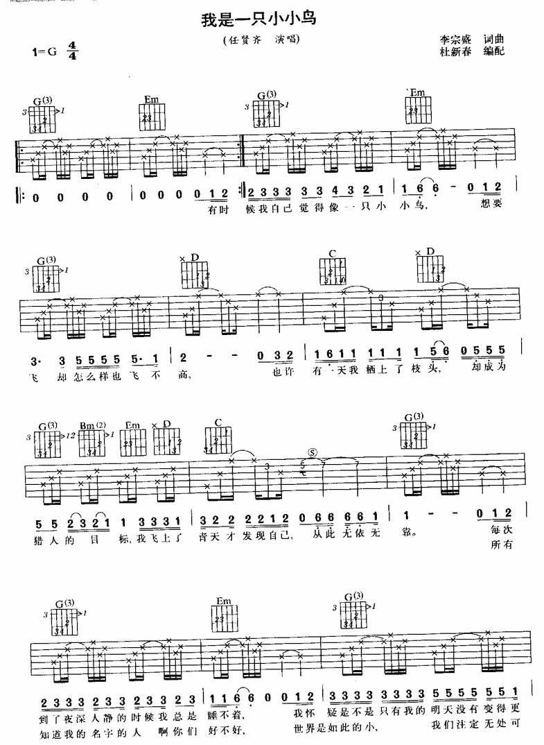 我是一只小小鸟吉他谱