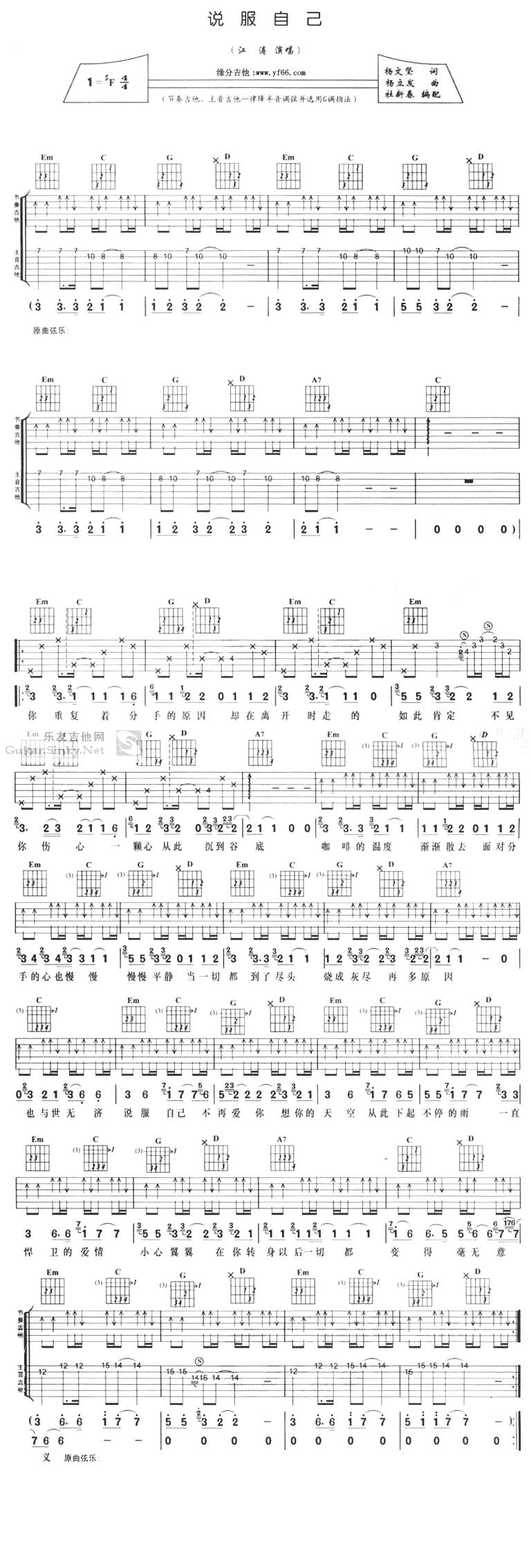 说服自己吉他谱 