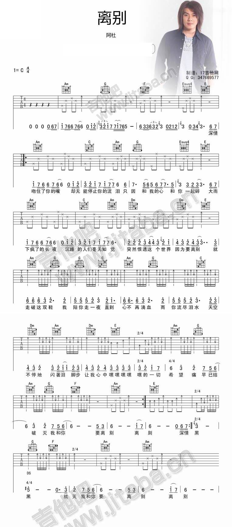 离别 最新版吉他谱 