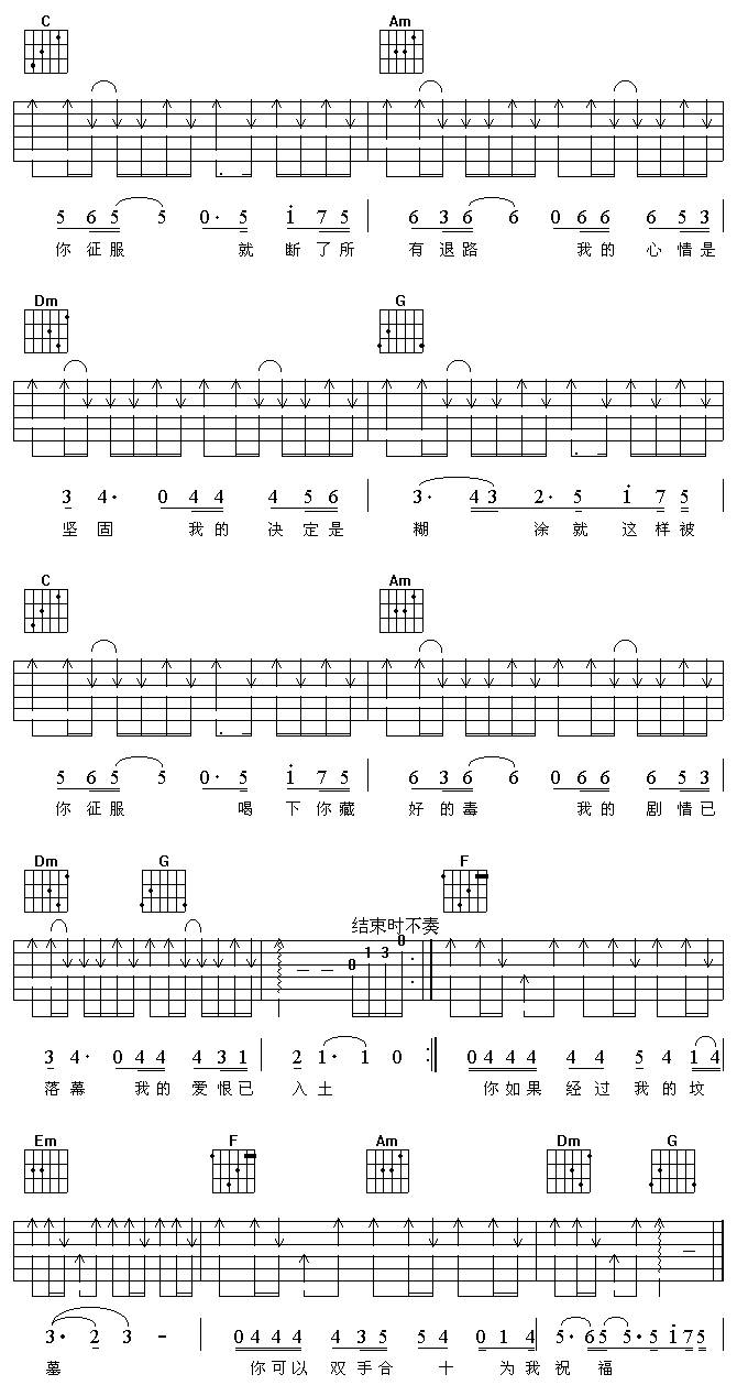 征服吉他谱 