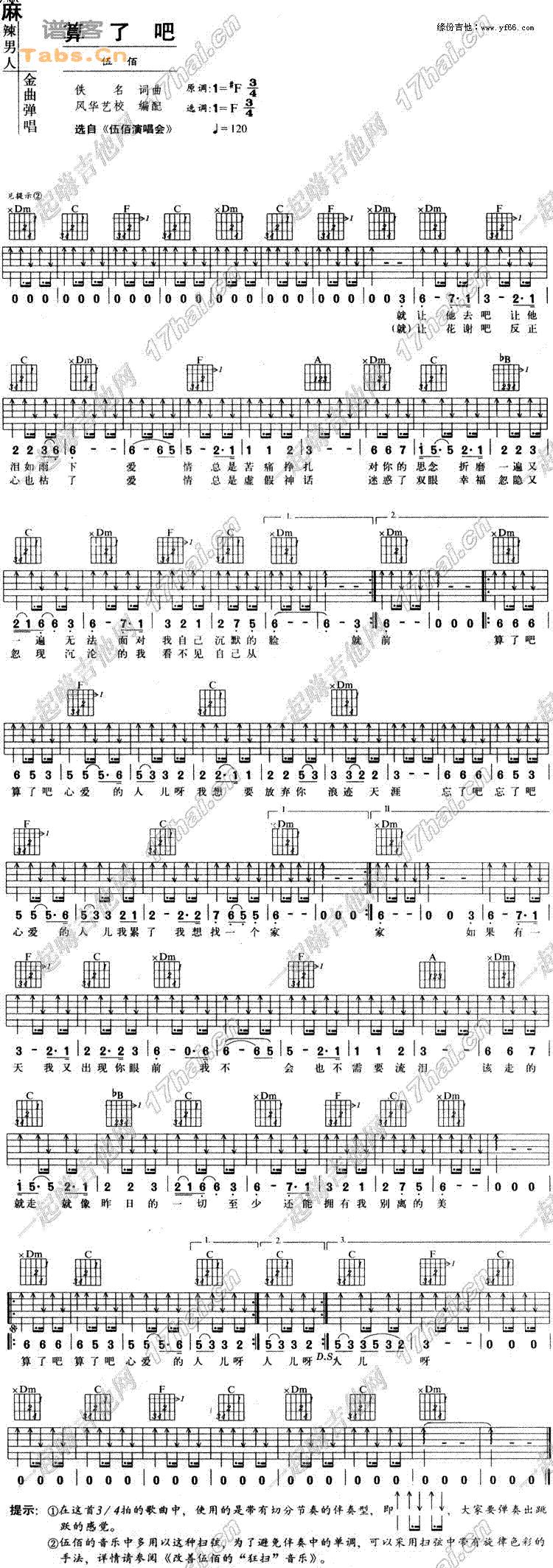 算了吧 	吉他谱 