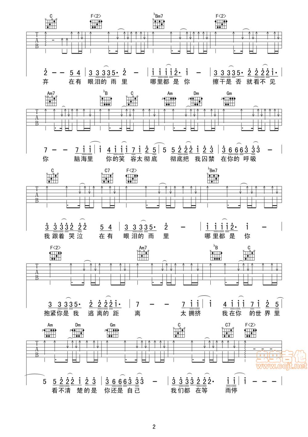 哪里都是你吉他谱 