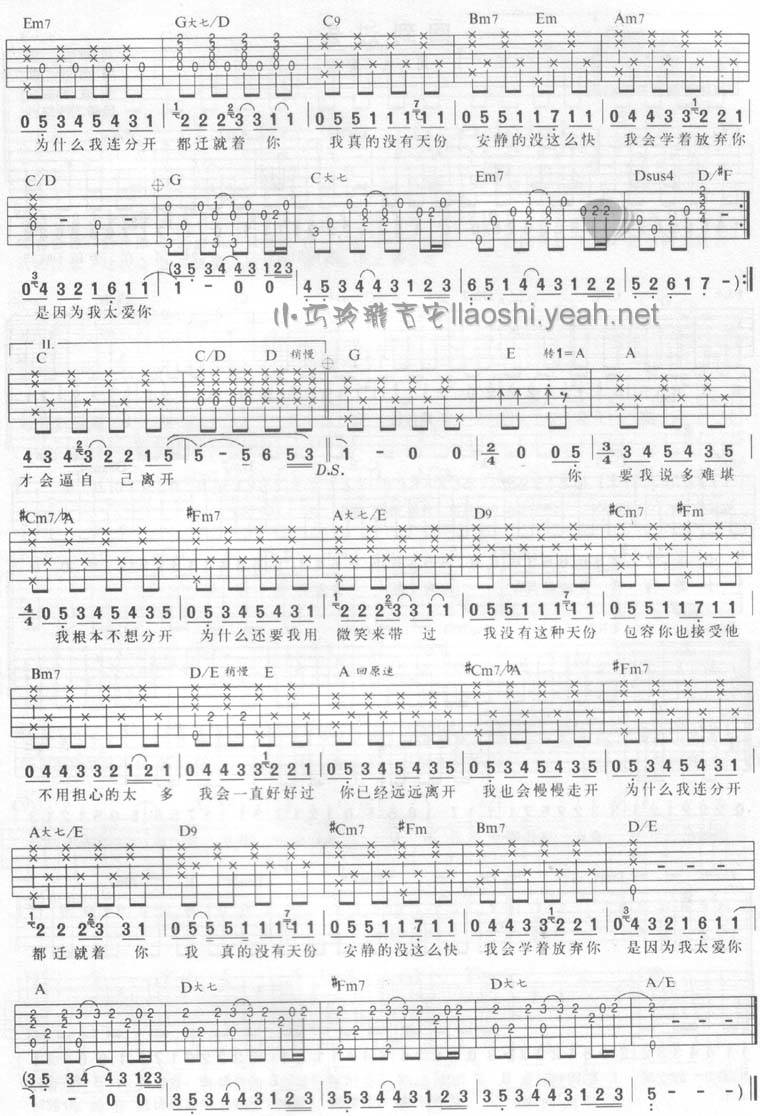 安静认证谱吉他谱 
