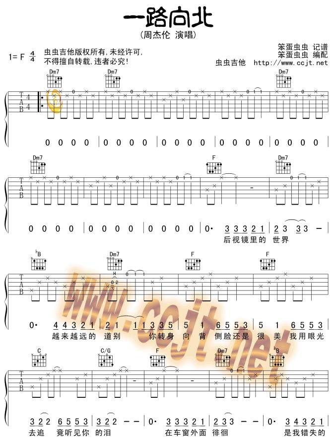 一路向北吉他谱
