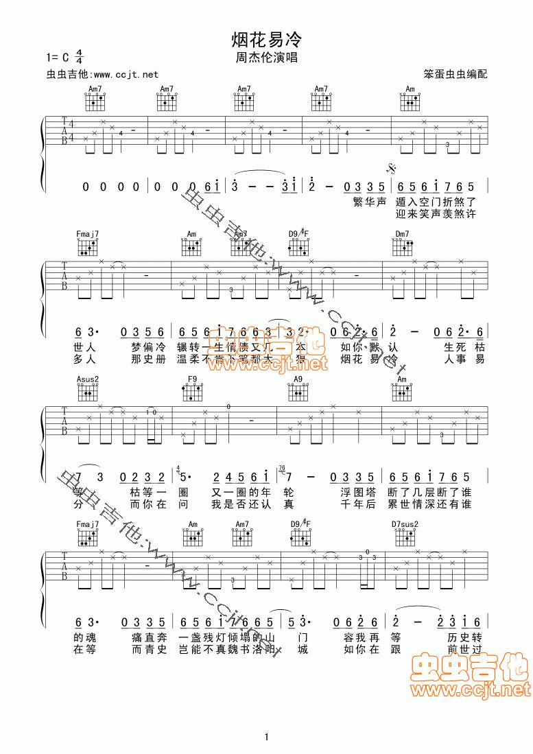 烟花易冷吉他谱