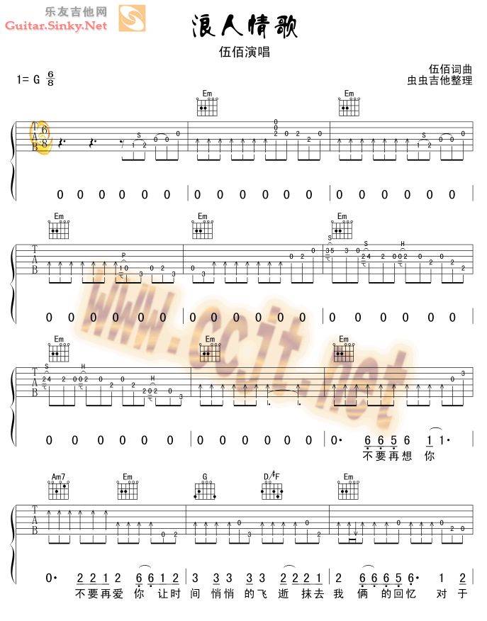 浪人情歌-版本二吉他谱 