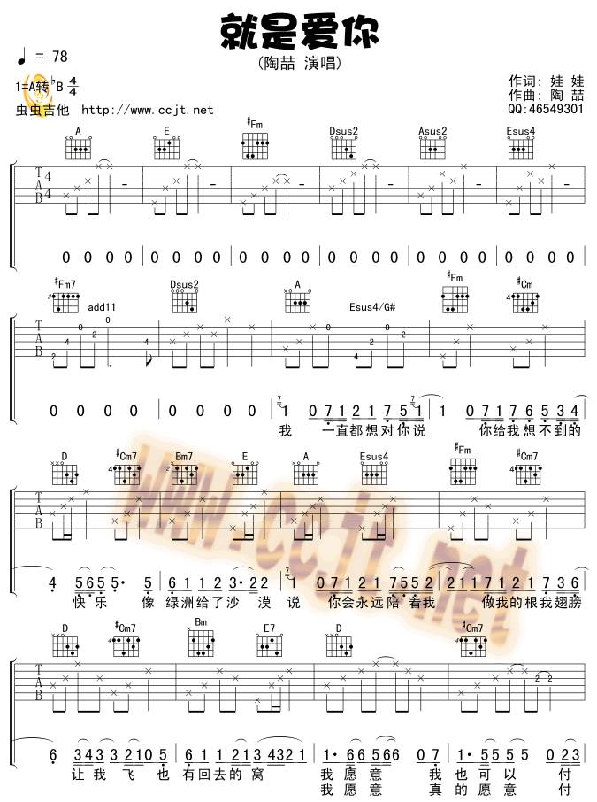 就是爱你吉他谱