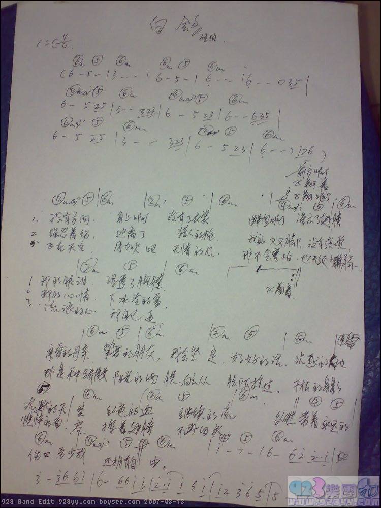 伍佰-白鸽吉他谱 